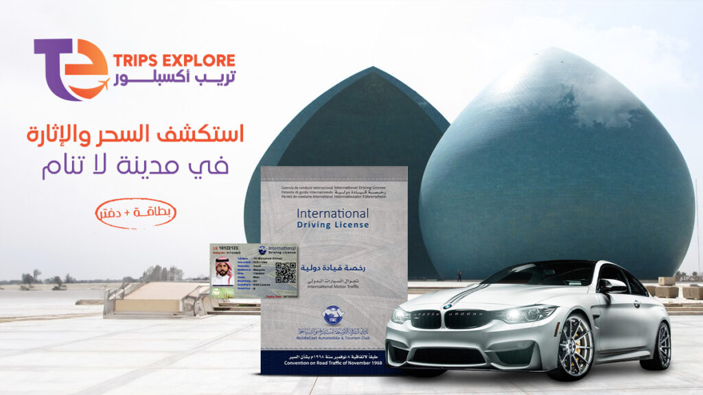 رخصة قيادة دولية في بغداد